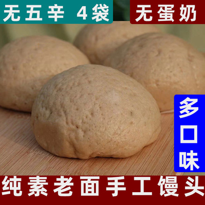 纯素包子老面发酵花卷无蛋奶馒头