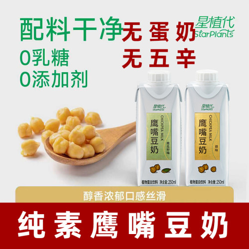 星植代StarPlants纯素鹰嘴豆奶