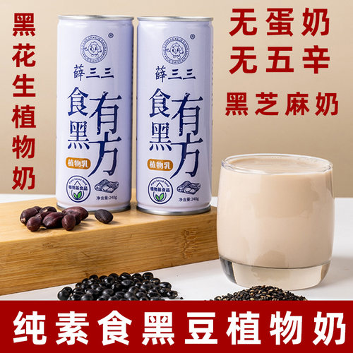 纯素黑豆酸奶素食黑豆植物奶