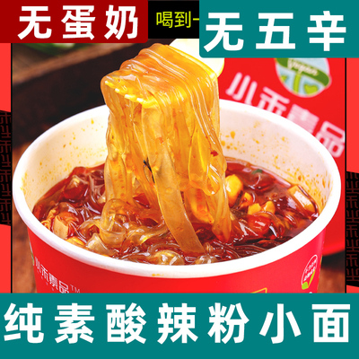 小禾素品纯素酸辣粉红薯小面素食