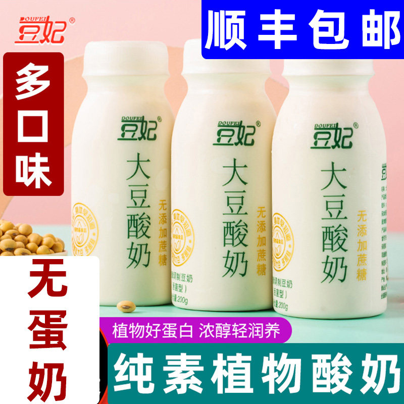 豆妃大豆酸奶纯素酸奶植物酸奶纯净素食酸奶豆乳酸菌素酸奶无蛋奶,咖啡/麦片/冲饮,植物蛋白饮料/植物奶/植物酸奶,淘宝优惠券,粉丝福利购,淘宝优惠卷