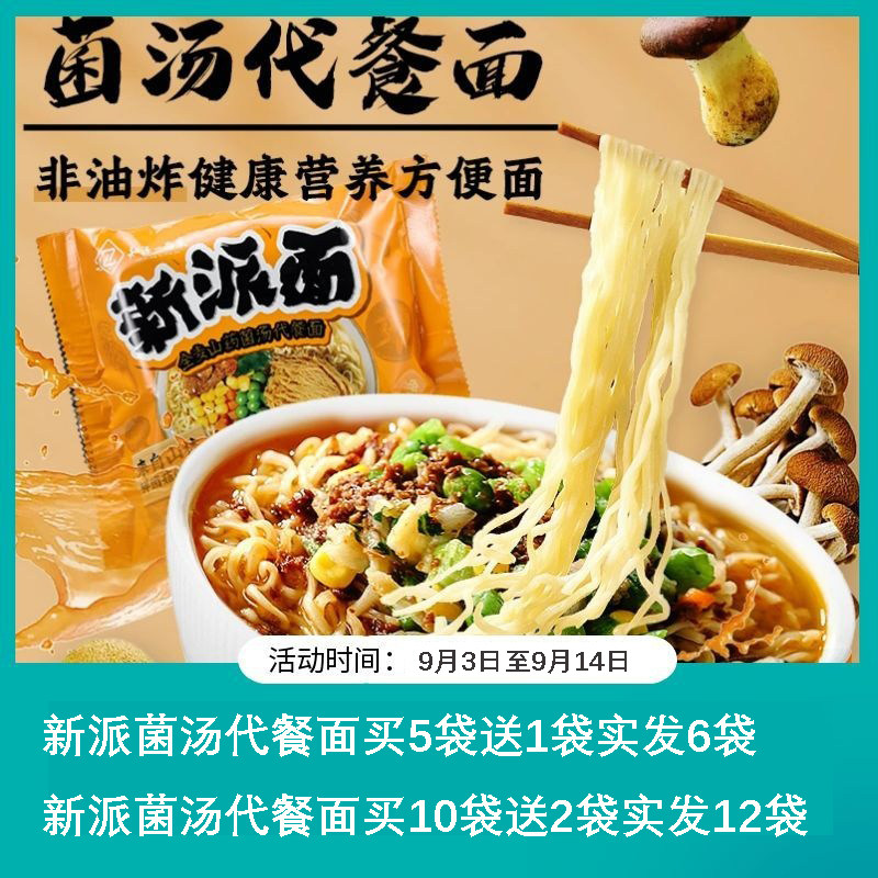 知源一品素菌汤山药泡面纯素方便面非油炸泡面素方便面即食代餐面