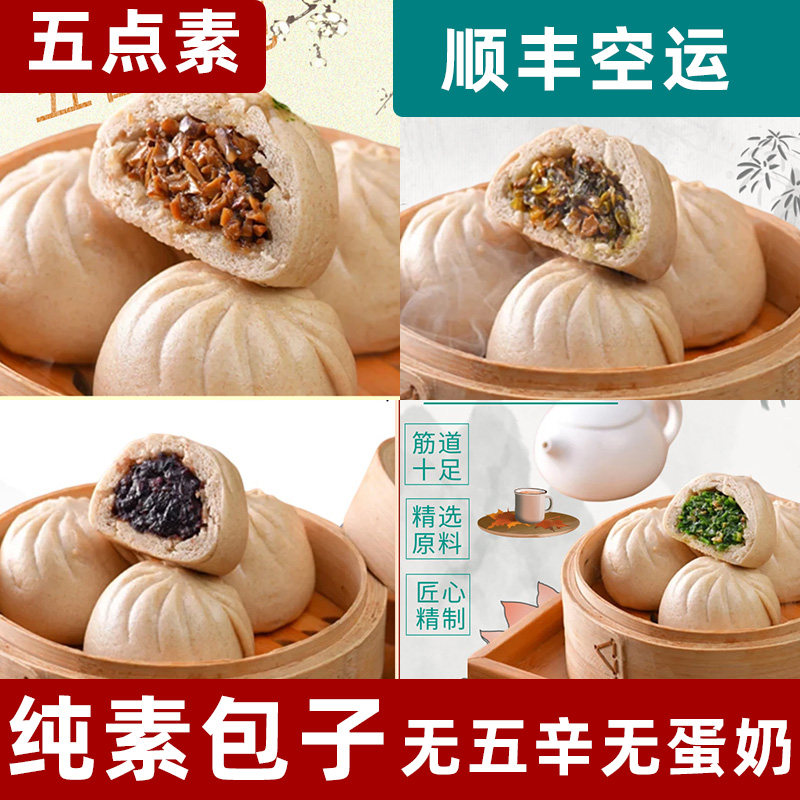纯素包子五点素烧麦素斋面食佛家荠菜酸菜速冻早餐纯净素早茶烧卖