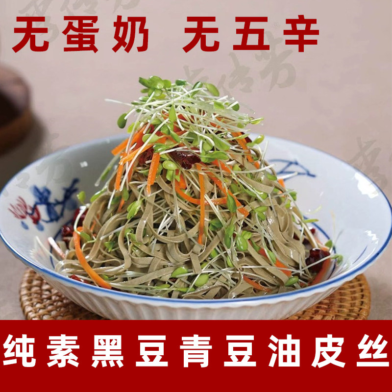 李传芳黑豆青豆油皮丝纯素豆腐干素食黑豆皮无五辛豆制品黑豆豆腐