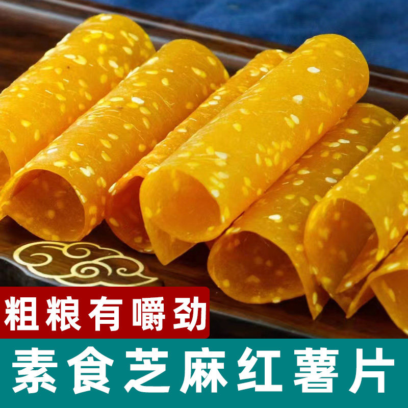 纯素红薯片湖南特产手工地瓜素食红薯片芝麻番薯片休闲零食500g