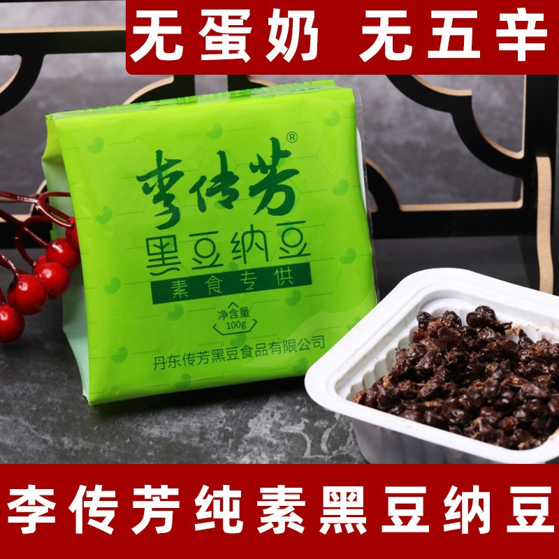 李传芳黑豆纳豆纯素纳豆即食素食纳豆发酵拉丝小粒纳豆原味黑豆子