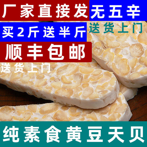 新鲜印尼天贝纯素天贝素食黄豆