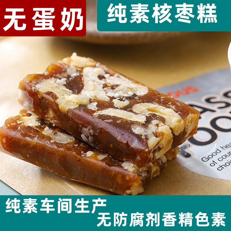 全纯净素核枣糕中尚素品糖果