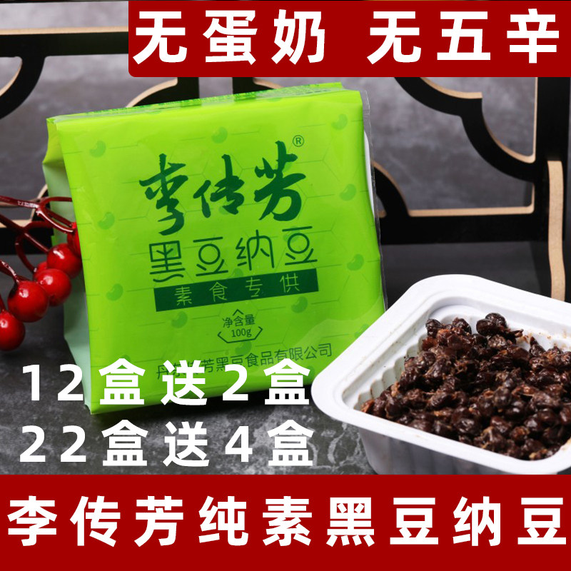 李传芳黑豆纳豆纯素纳豆即食素食纳豆发酵拉丝小粒纳豆原味黑豆子