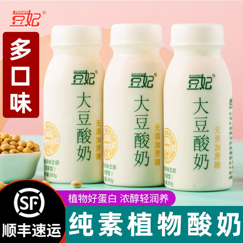 豆妃酸奶纯净素黄豆酸奶植物酸奶非转基因大豆酸奶原味乳酸菌瓶装