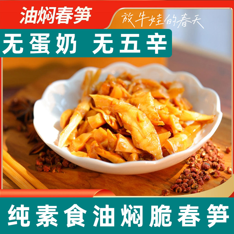纯素油焖春笋素食脆笋酱净素拌饭酱无五辛油焖春笋纯素笋干酱拌面