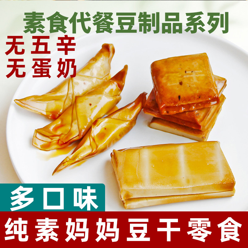 妈妈豆干纯素豆串素食豆干香辣孜然味豆卷佛家零食素本道豆串纯素