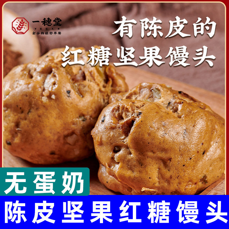 一穗堂坚果红糖馒头纯素食馒头
