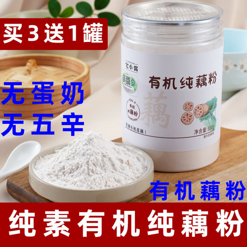 宅小酱有机藕粉纯素藕粉纯素有机藕粉冲泡洪湖九孔莲藕粉素藕粉羹
