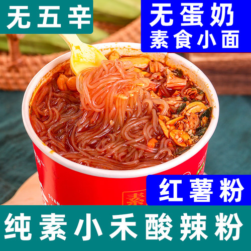 小禾素品酸辣粉椒麻小面冲泡纯素