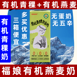 福娘青稞燕麦植物奶福娘燕麦奶纯素植物基早餐奶无蛋奶谷物奶饮品