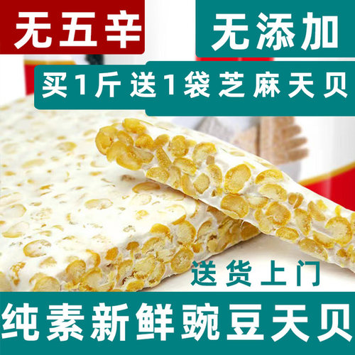 豌豆天贝素食天贝纳豆非转基因