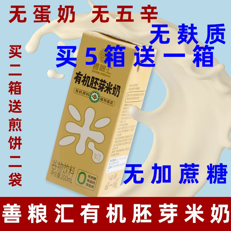 善粮汇有机胚芽米奶素食米奶纯素植物奶无蛋奶有机米奶无麸质米奶