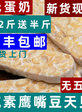 鹰嘴豆天贝黄豆制品豌豆丹贝素食
