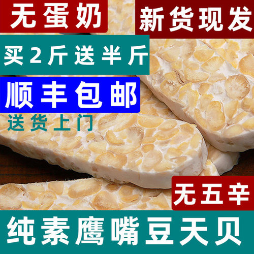 鹰嘴豆天贝黄豆制品豌豆丹贝素食