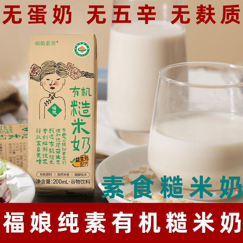 福娘有机糙米奶纯素有机米奶无麸质植物奶儿童有机奶无蛋奶谷物奶