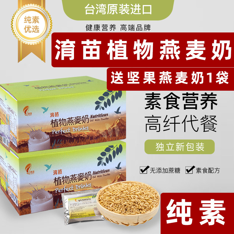 淯苗植物燕麦奶台湾麦片纯素代餐