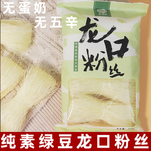 龙口豆逸谷绿豆粉丝纯素粉丝酸辣粉丝凉拌粉丝素食粉丝绿豆粉丝