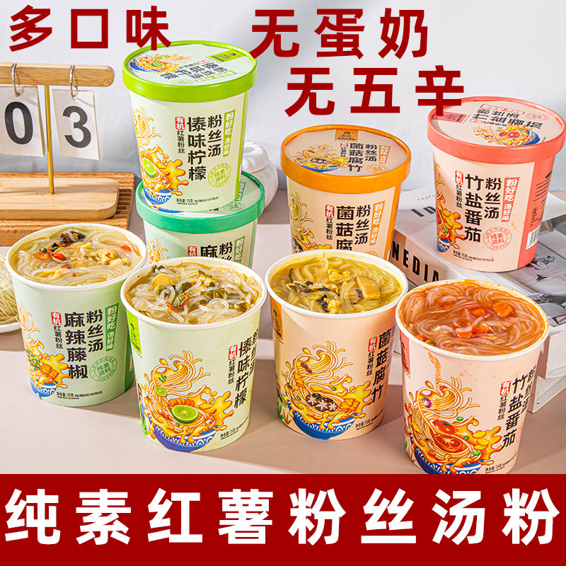纯素红薯粉丝有机红薯粉素食菌汤米线纯素酸辣粉泡面非油炸方便面