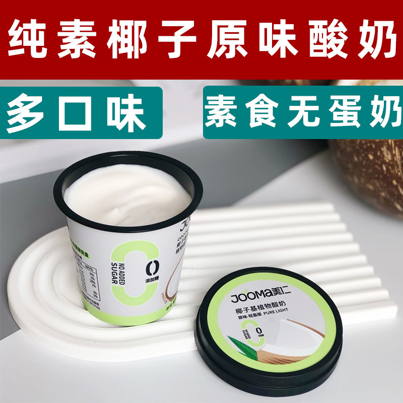 美仁椰子原味酸奶巴旦木植物酸奶纯素酸奶原味酸奶素食酸奶蓝莓味,咖啡/麦片/冲饮,植物蛋白饮料/植物奶/植物酸奶,淘宝优惠券,粉丝福利购,淘宝优惠卷