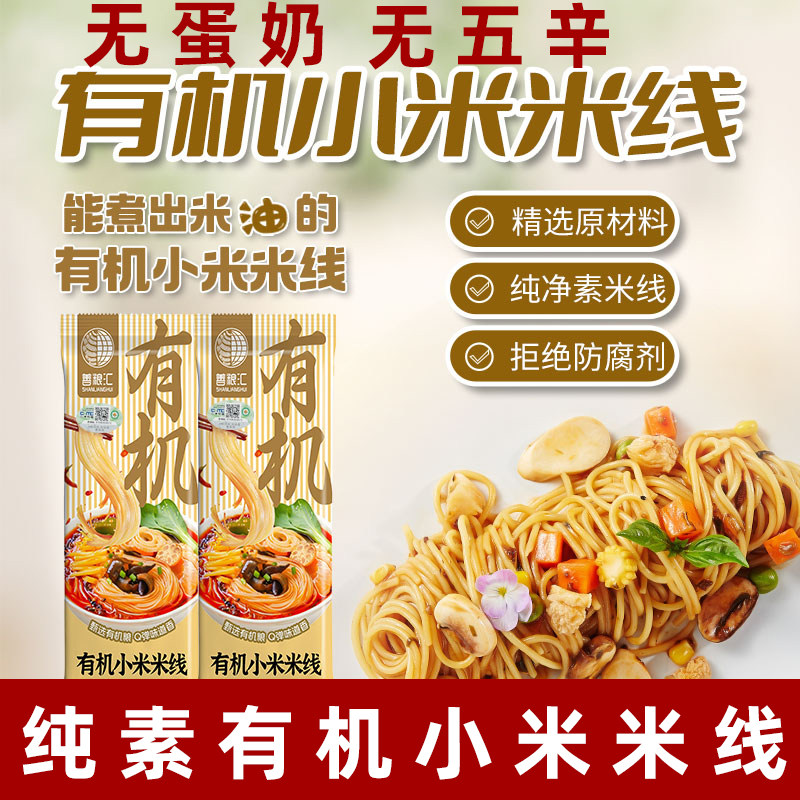 善粮汇有机小米米线纯素米线无蛋奶小米米线纯素米线大米粗粮米粉,粮油调味/速食/干货/烘焙,方便米线/米粉,淘宝优惠券,粉丝福利购,淘宝优惠卷