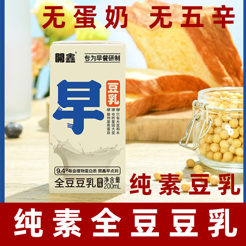 开鑫豆奶纯素豆乳早餐素豆浆无蛋奶豆乳高蛋白植物奶纯素全豆豆乳