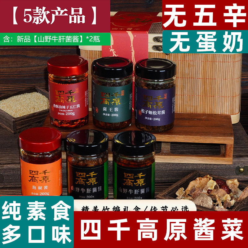 四千高原菌王酱纯素菌菇酱纯素下饭酱素食拌面酱素五仁油泼辣子酱,粮油调味/速食/干货/烘焙,下饭/拌饭酱/拌饭料,淘宝优惠券,粉丝福利购,淘宝优惠卷
