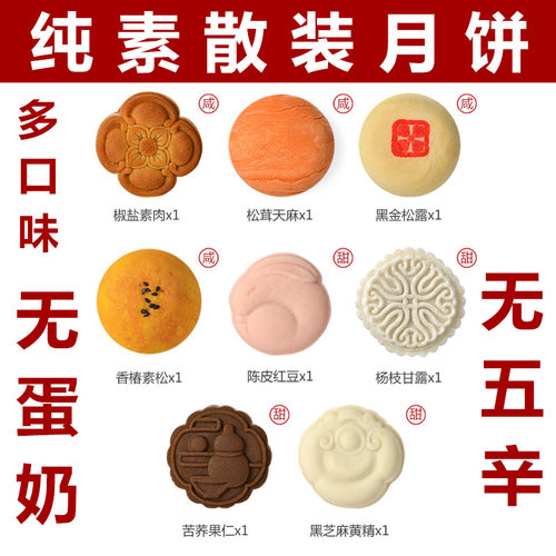 珮美素点纯素月饼素食月饼散装无蛋奶月饼中秋月饼素豆沙松茸月饼