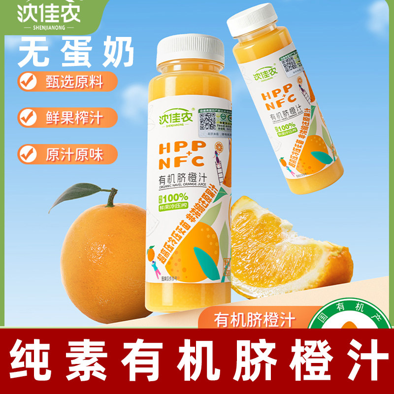 沈佳农有机橙汁100%鲜果汁素饮料