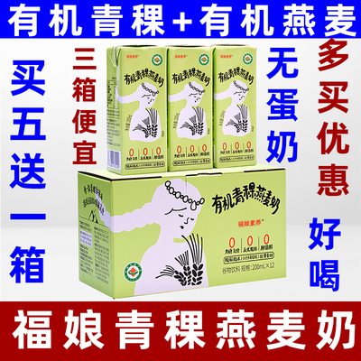 福娘青稞燕麦奶纯素植物奶无蛋奶