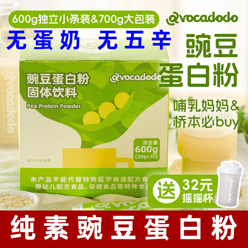 纯素豌豆蛋白粉独立包装