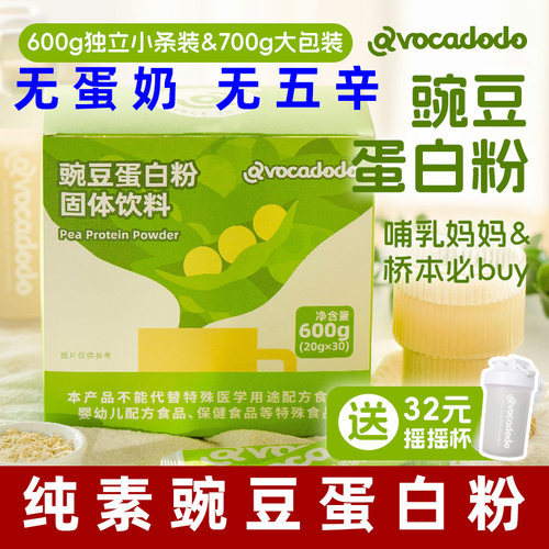 纯素豌豆蛋白粉独立包装