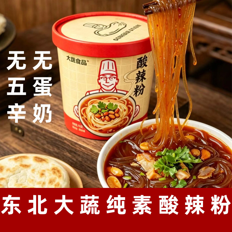东北大蔬酸辣粉纯素酸辣粉无五辛酸辣粉素食泡面纯素红薯粉素米线