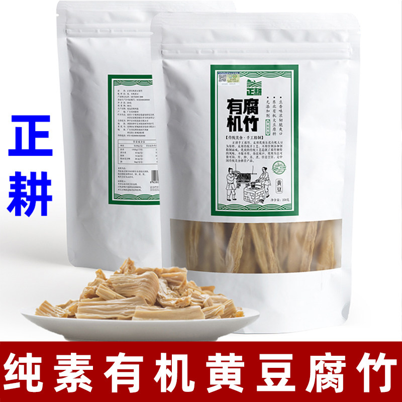 正耕有机腐竹纯素黄豆腐竹手工豆制品干货有机腐竹豆腐皮黄豆皮