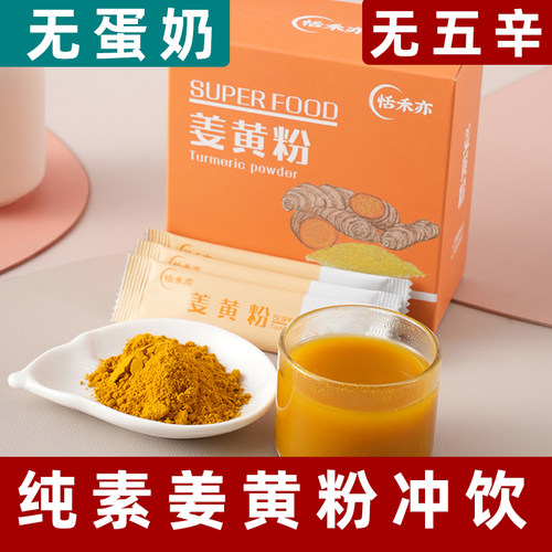 恬禾亦·姜黄粉纯素姜黄粉小红书同款黄金姜黄奶素食姜黄粉独立包