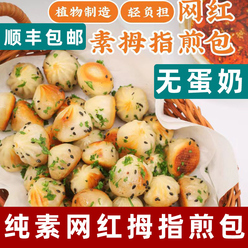 一穗堂Q香拇指包包子纯素小笼包