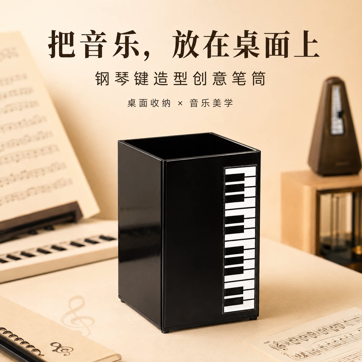 钢琴键笔筒桌面收纳盒创意文具收纳桶办公室笔筒化妆刷筒音乐摆件