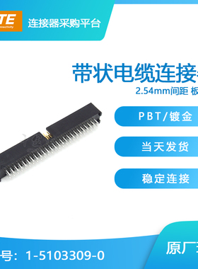 千金供应TE连接器1-5103309-0品牌针座接插件原装现货量大从优