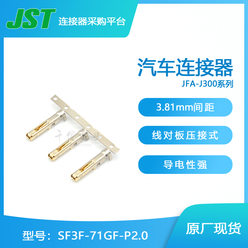 SF3F-71GF-P2.0供应JST连接器塑壳原厂胶壳现货接插件