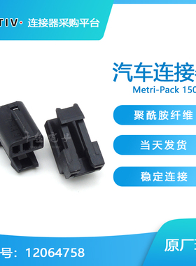 千金电子12064758接插件APTIV(Delphi)塑壳连接器大批量供应