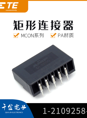 千金电子1-2109258-8连接器TE配件现货大批量供应
