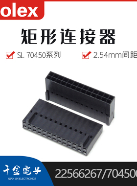 千金电子22566267 704500261 2256-6267连接器MOLEX塑壳现货