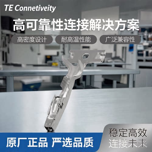 千金供应TE连接器7-1452665-1端子接插件现货