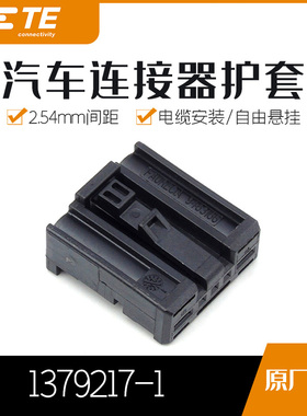 千金供应TE连接器1379217-1塑壳接插件原装现货量大从优