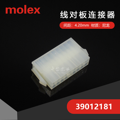千金MOLEX连接器39012181 3901-2181 39-01-2181塑壳现货